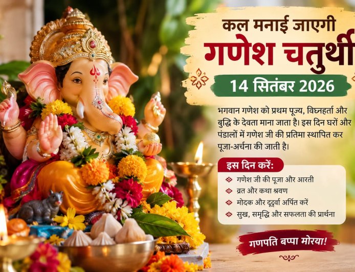 गणेश चतुर्थी, जानें पूजा विधि, महत्व और भगवान गणेश की विस्तृत कथा