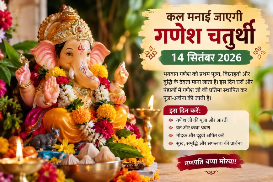गणेश चतुर्थी, जानें पूजा विधि, महत्व और भगवान गणेश की विस्तृत कथा
