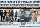 रोहतक - भाजपा नेता के बेटे को पीटने वाला दूसरा आरोपी मोहित गिरफ्तार,